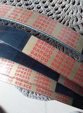 日本阪东BANDO,皮带，5pk835,天语发电机皮带，实体店，正品