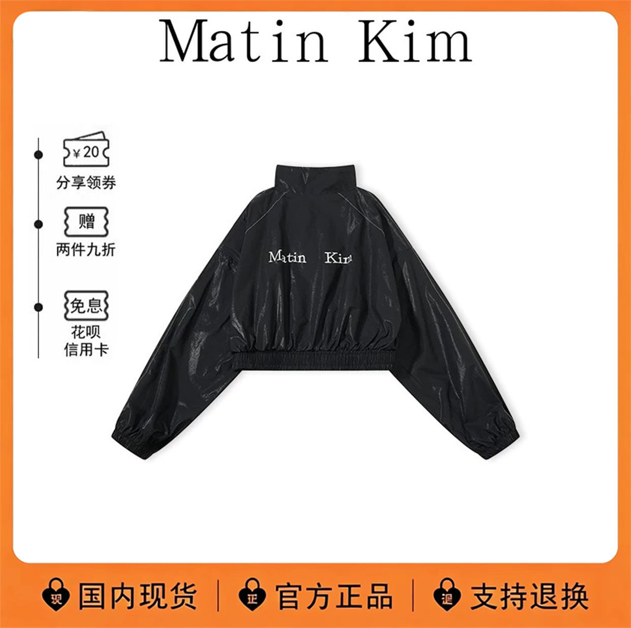 MatinKim双拉链立领防晒外套女