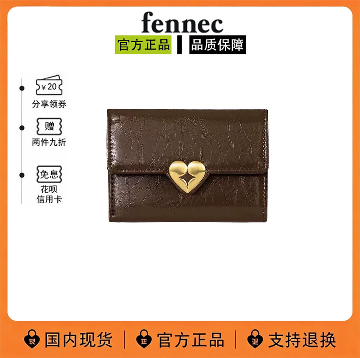 【现货】韩国Fennec新款爱心卡包证件包迷你时尚钱包零钱包棕色