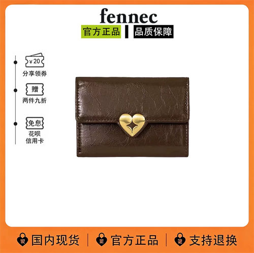 Fennec爱心迷你卡包棕色现货
