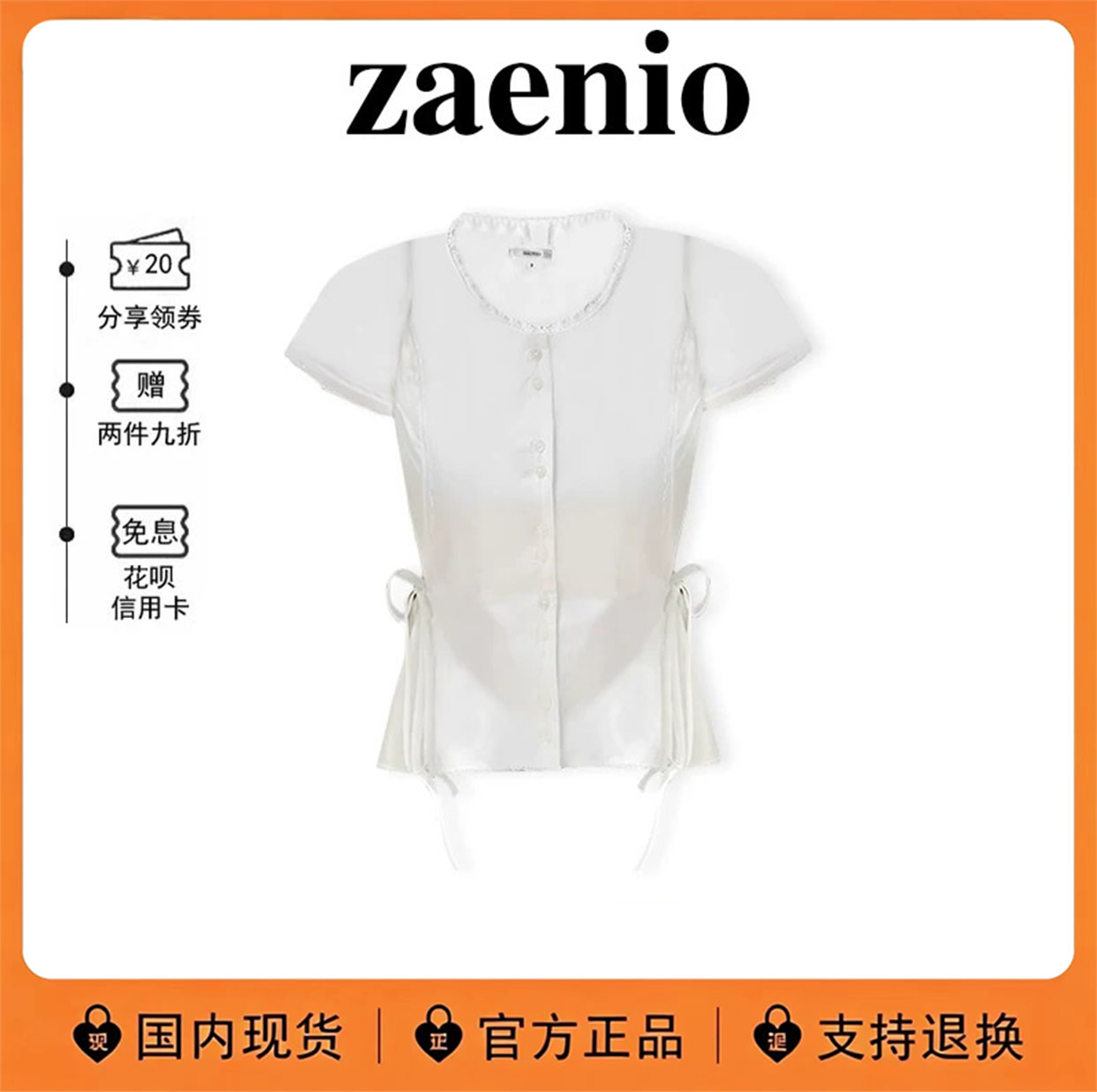 zaenio蕾丝短袖系带收腰衬衫女