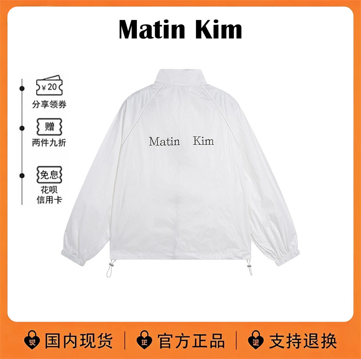 【现货】韩国matin kim冲锋衣虞书欣同款matinkim字母夹克外套女