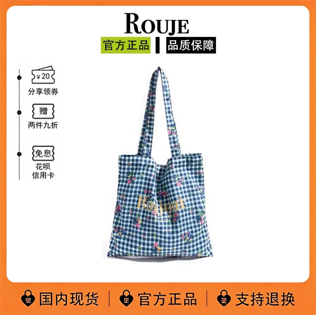 Rouje春季花朵帆布手提单肩包