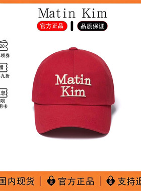 【现货】韩国帽子Matin Kim韩系街头嘻哈风字母刺绣纯棉棒球帽