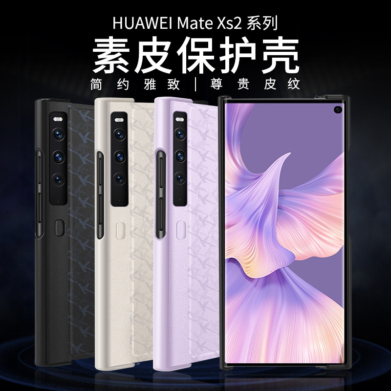 华为matexs2素皮时尚商务手机壳
