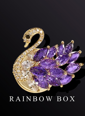 RAINBOW紫罗兰天鹅磁吸高档胸针女 不伤衣别针胸花防走光扣送老婆