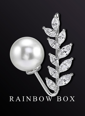 RAINBOW麦穗水晶别针胸针收腰神器女 珍珠高档防走光裙子领口配饰