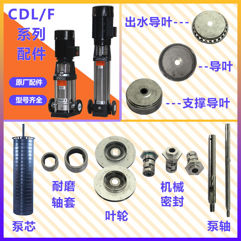 南方水泵配件总叶轮机封轴封密封件导叶CHL/CDL/CDM/CHM/TD/QY/ZS-封面