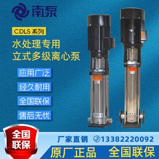 18水处理专用泵立式 水泵杭州南泵流体CDLS8 多级离心泵