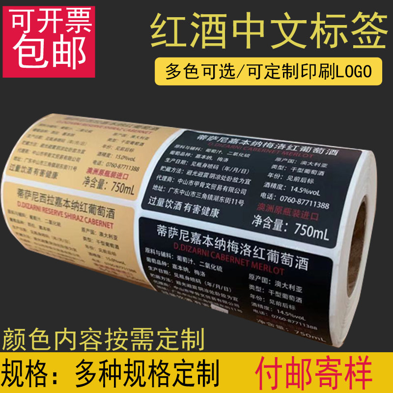 红酒中文背标定制葡萄酒贴纸易撕红酒标签不干胶酒标印刷打印制作
