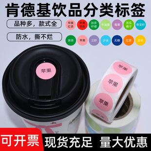 肯德基饮料去冰贴纸今日到期贴纸/圣代贴纸咖啡口味分类贴纸