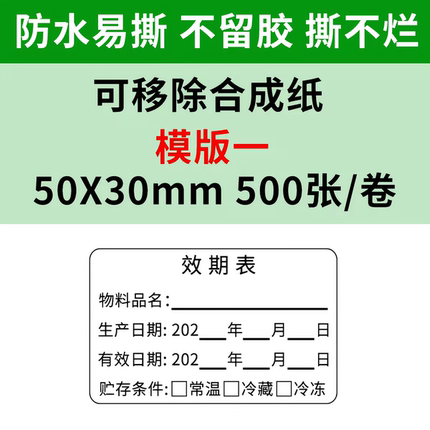 奶茶店效期烘焙食品生产日期贴纸定制有效期保质期制作时间条标签