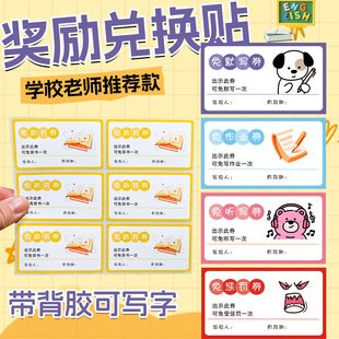 班级奖惩卡兑换券免写作业券礼品心愿兑现积分贴创意课堂互动免罚