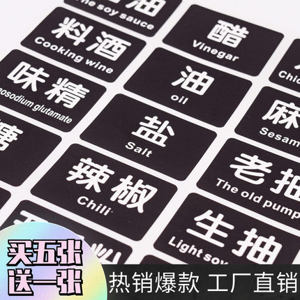 家用厨房油瓶醋盐糖调料罐盒分类防水分类标签pvc透明标签贴纸