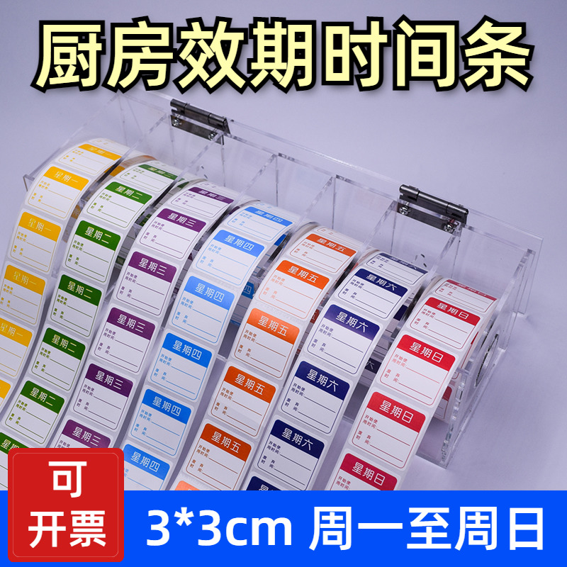 彩色时间条效期表贴纸星期一到星期日方形一周效期星期标签可开票