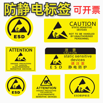 防静电ATTENTION无尘室CUATION禁止触摸静电保护ESD可定制标签