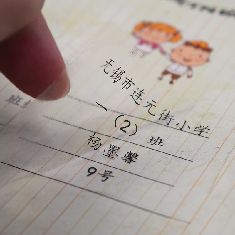 透明防水姓名贴不干胶贴纸幼儿园一年级书本铅笔课本作业本贴纸