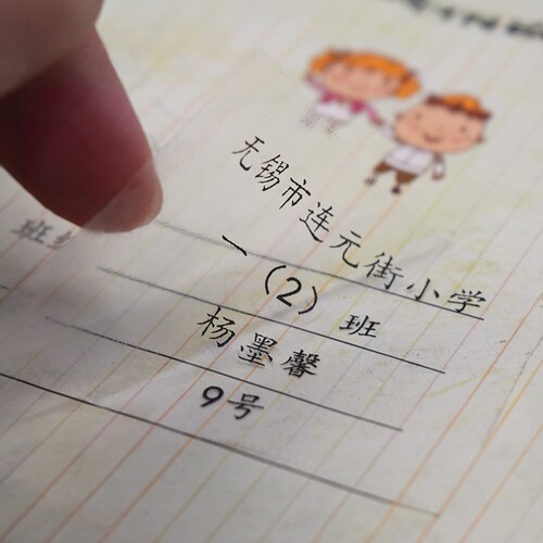 透明防水姓名贴书本练习册