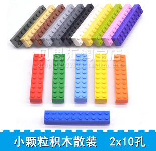 兼容乐通用基础小颗粒高砖积木散装配件2x10儿童拼装玩具益智早教