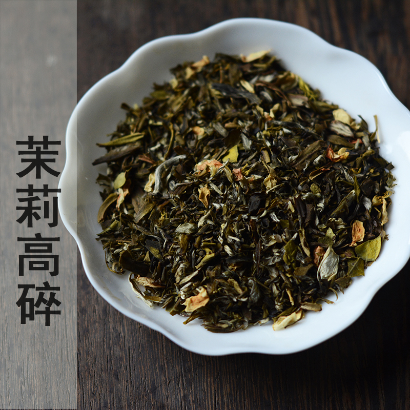 茉莉花茶茶芯高碎福建福州高窨碎茶2025年新茶250克