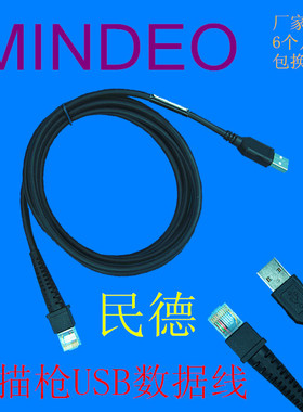 民德Mindeo扫描枪数据线MD2230+ 2250+ 2230 2250 K500USB接口