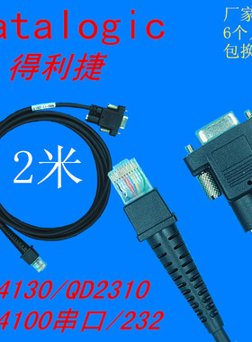 DatalogicPSC 得利捷GD4130 2130 4400扫描枪串口数据线 RS232
