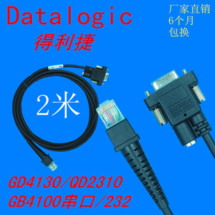 DatalogicPSC 得利捷GD4130 2130 4400扫描枪串口数据线 RS232