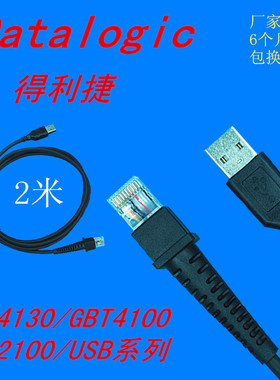 得利捷 Datalogic GD4130 QD2100 GBT4100扫描枪数据线