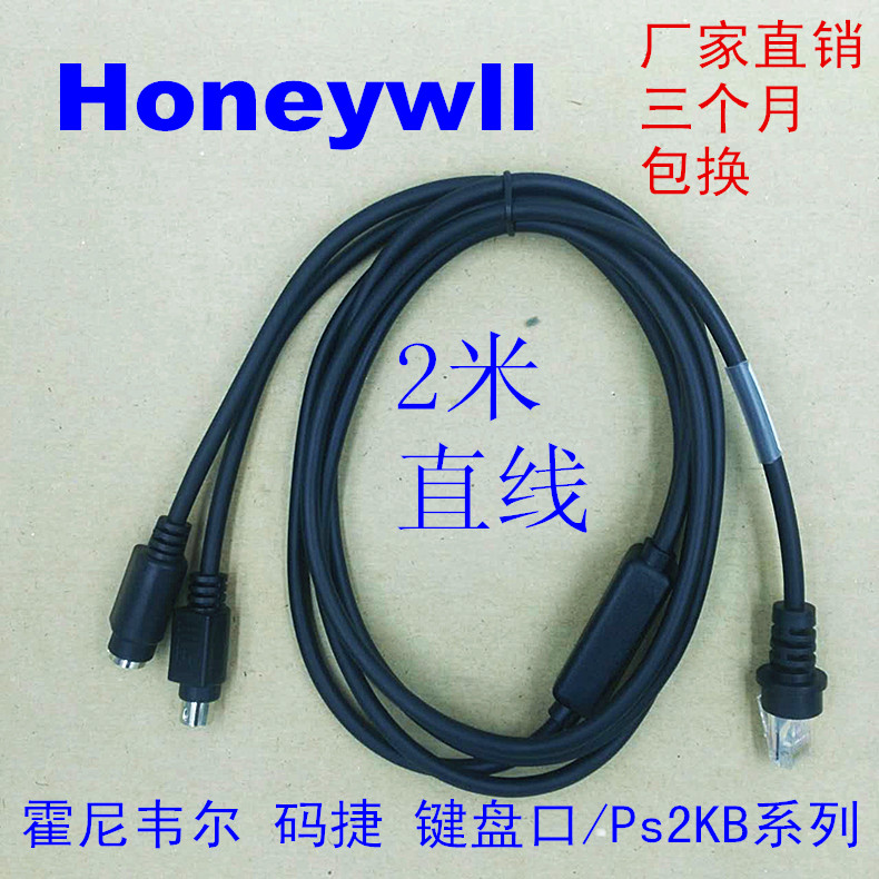 霍尼韦尔码捷扫描枪ps2数据线kb