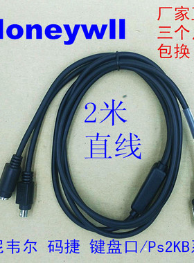 2米霍尼韦尔码捷MS7120 5145 9540 1690扫描枪PS2键盘口数据线 KB