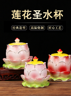 供杯陶瓷莲花圣水杯浮雕描金佛前供菩萨净水杯家用贡杯桌面摆件