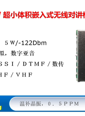 SR-FRS-0W5U  SR105U 400-470M超小型无线对讲机模块无线数传模块