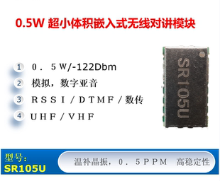 SR-FRS-0W5U  SR105U 400-470M超小型无线对讲机模块无线数传模块