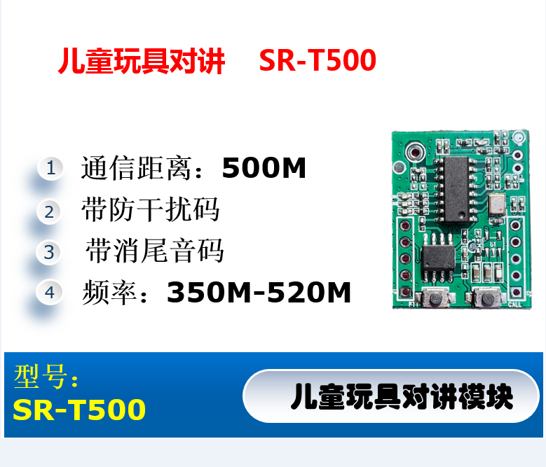 玩具对讲机远距离低功耗低成本