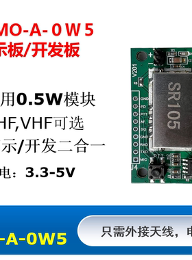 超小型嵌入对讲机模块演示评估