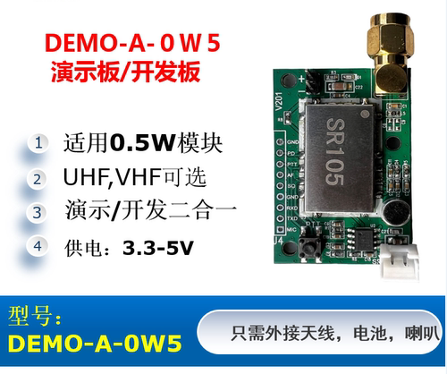 超小型嵌入对讲机模块演示评估