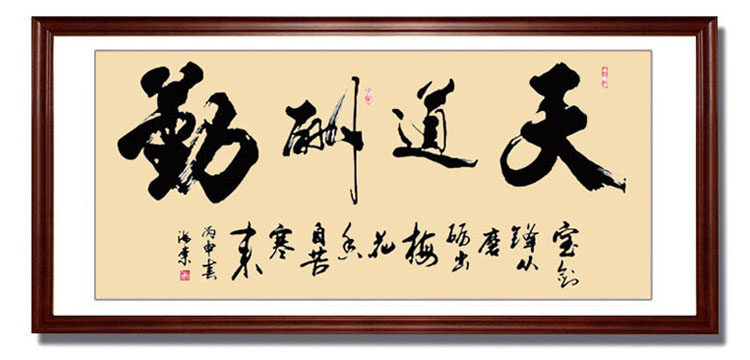 【拍下立减】天道酬勤带字画手写励志书法作品毛笔字真迹办公室挂