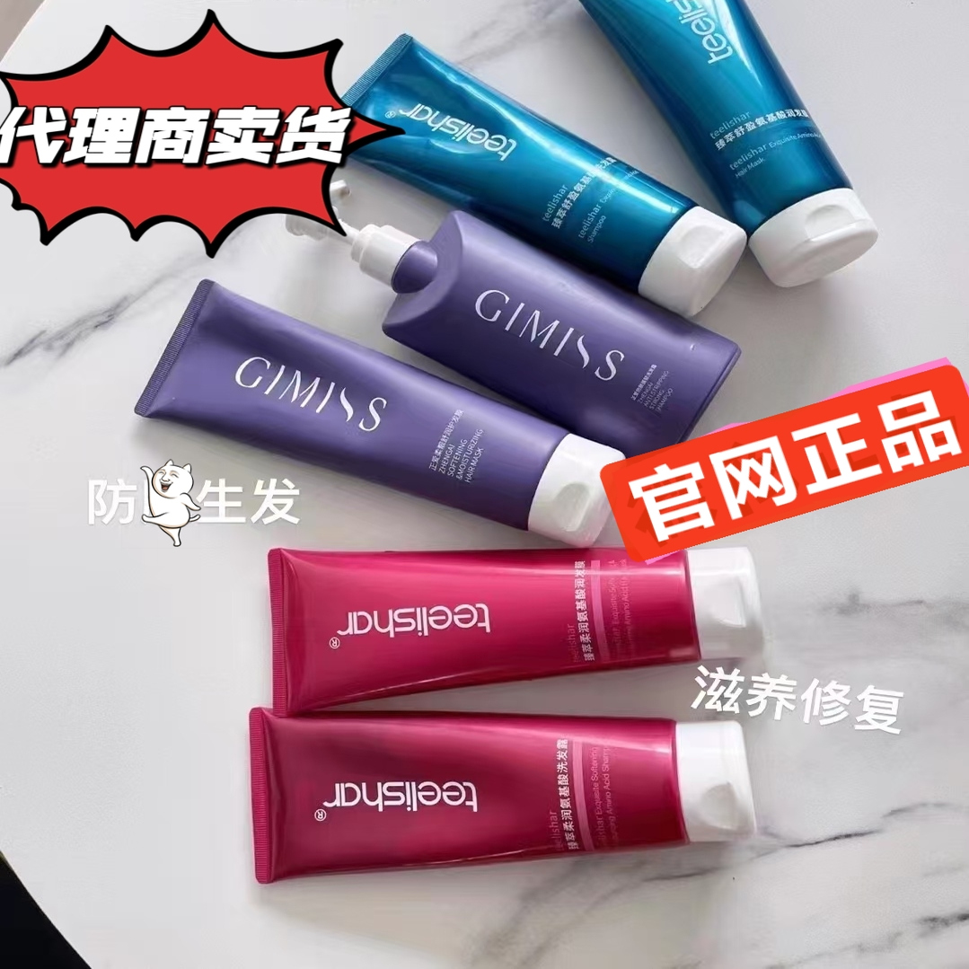 缇丽莎尔正品洗发水发膜套装