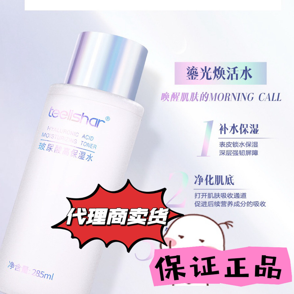 缇丽莎尔玻尿酸焕活水微商官网正品修复湿敷高保湿水湿敷水爽肤水