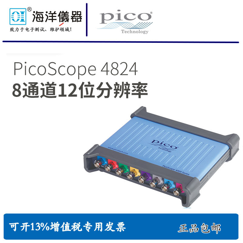 Pico 便携8通道电脑PCUSB数字高分辨率深存储器示波器 4824A 包邮