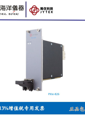 JYTEK 简仪科技磁盘阵列 存储模块PXI Express总线 PXle-826