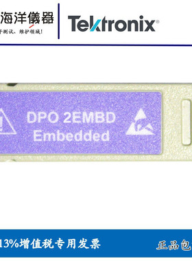 TEKTRONIX泰克嵌入式串行触发和分析模块DPO2EMBD原装现货包邮