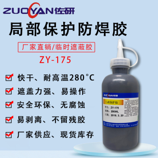 局部保护黑色防焊胶耐高温可撕性阻焊膏拒焊膏堵头波峰焊遮蔽保护
