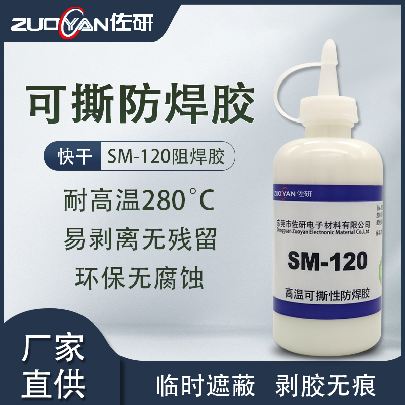 pcb线路板耐高温快干撕性防焊