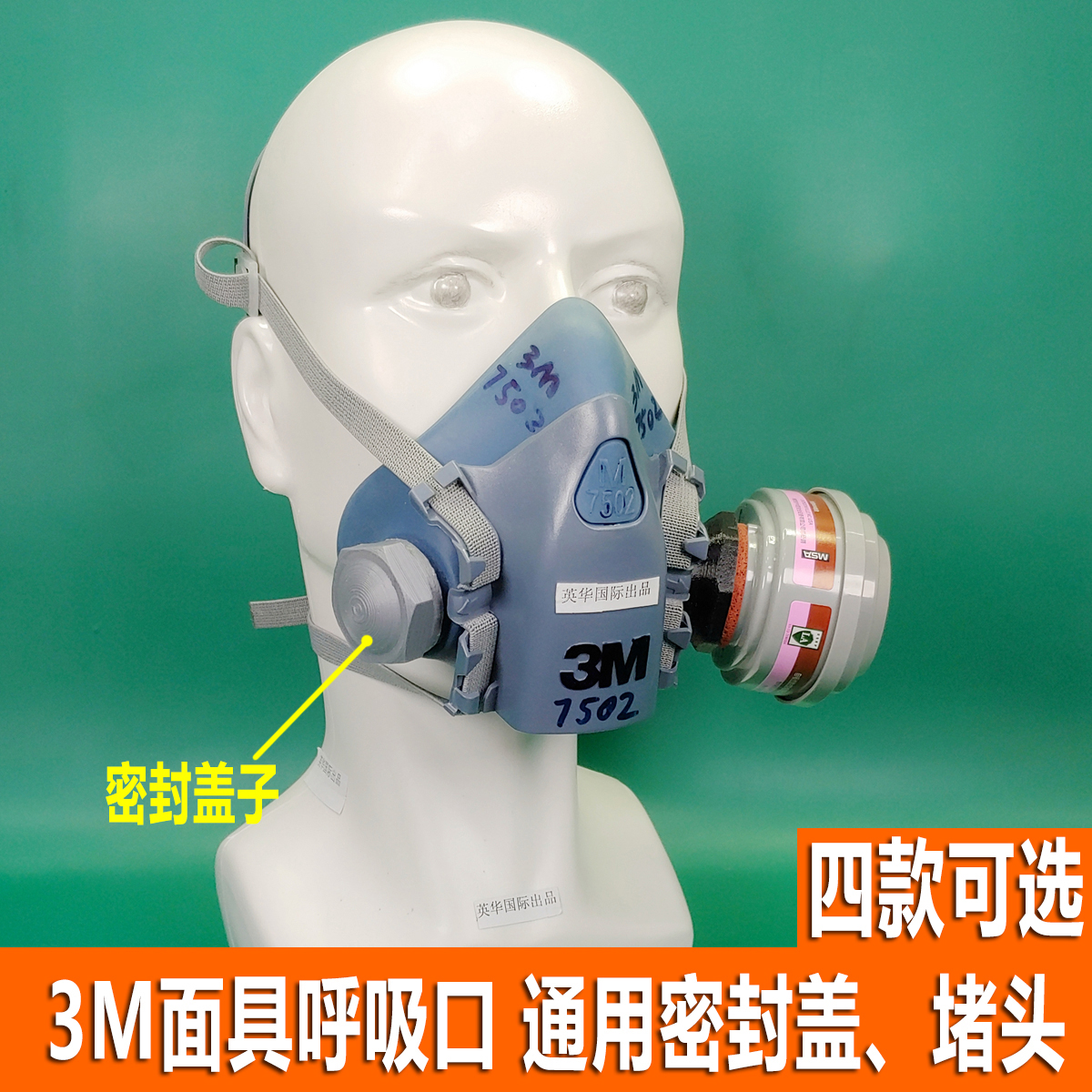 3M防毒面具进气口堵头密封盖子