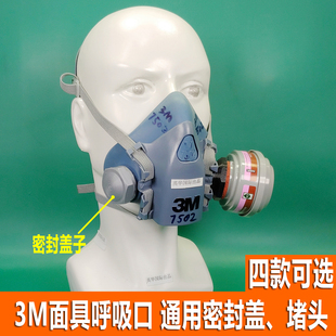 6200 6502 7502 3M防尘面罩堵头 3D打印过滤棉抗飞沫密封盖子包邮