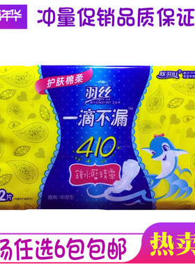 羽丝卫生巾一滴不漏410锁水蓝精灵护肤棉柔22片中厚款透气姨妈巾