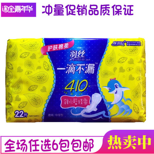 羽丝卫生巾一滴不漏410蓝精灵
