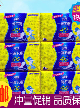 羽丝一滴不漏410锁水蓝精灵卫生巾 护肤棉柔22片中厚款6包 包邮