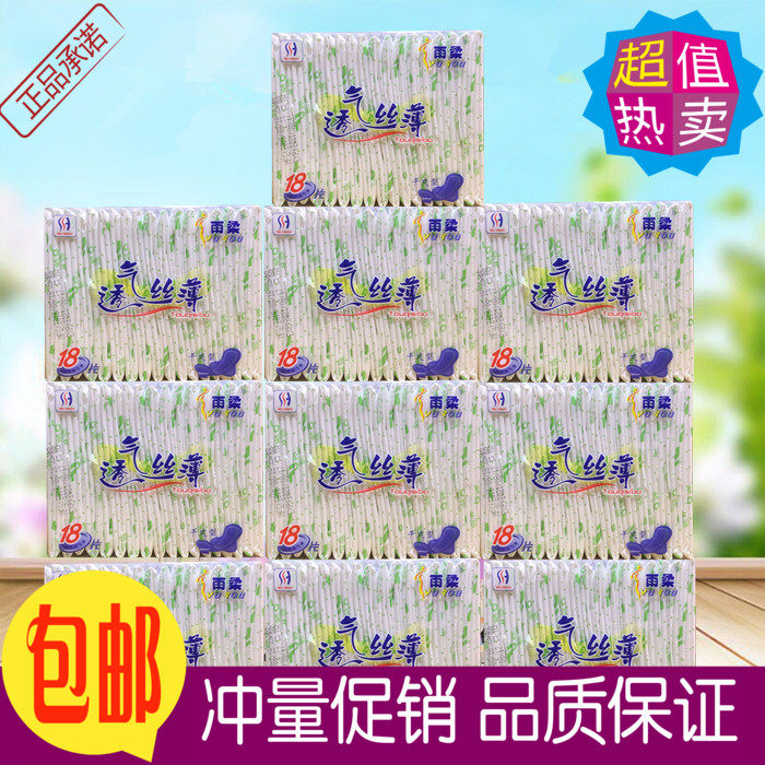 雨柔卫生巾 透气丝薄干爽网面日用夜用18片270mm超薄型10包 包邮,洗护清洁剂/卫生巾/纸/香薰,卫生巾,淘宝优惠券,粉丝福利购,淘宝优惠卷